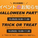 ボブロペス英会話教室 ハロウィンイベント 10月25日（日）ハロウィンパーティー＆トリックオアトリート 参加者募集